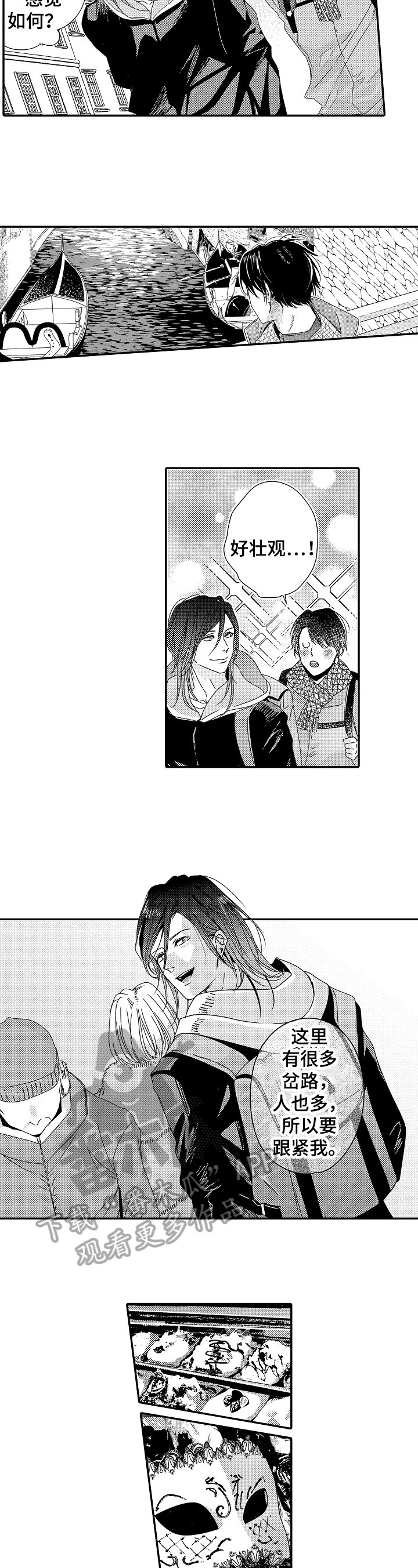 第25章：【番外】旅行