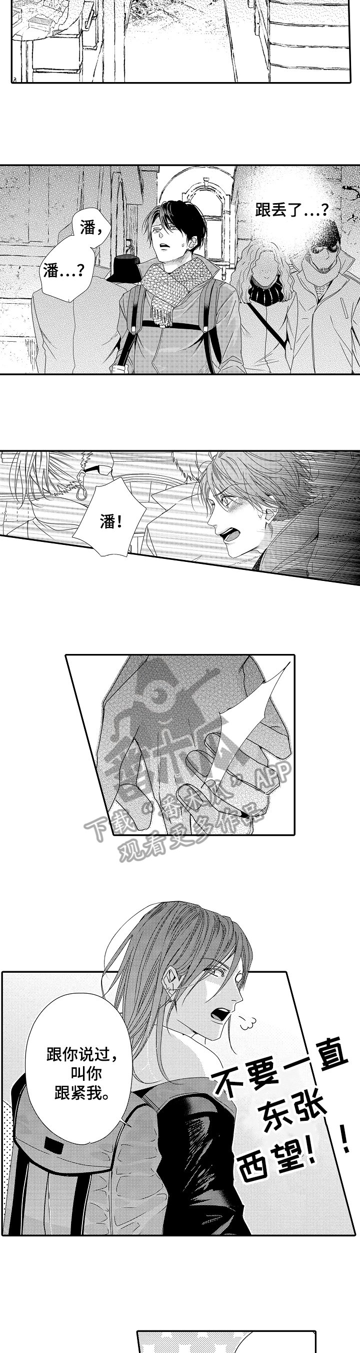 第25章：【番外】旅行