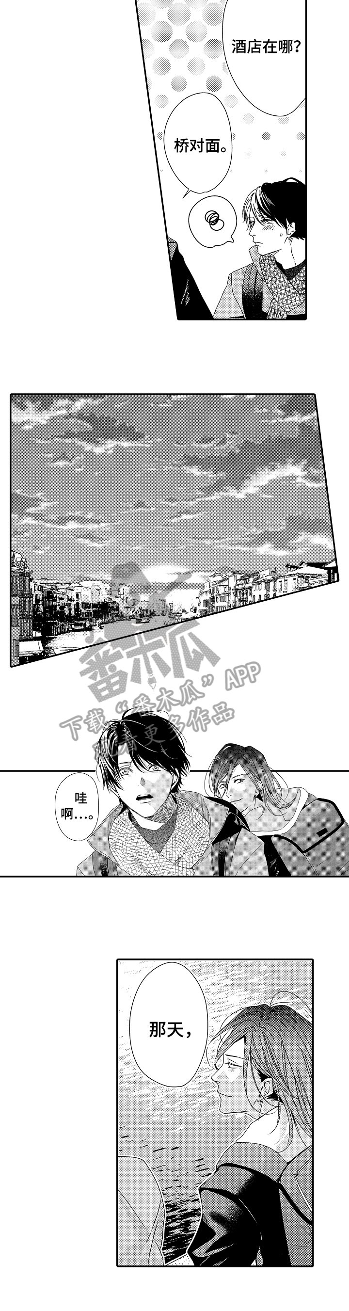 第25章：【番外】旅行