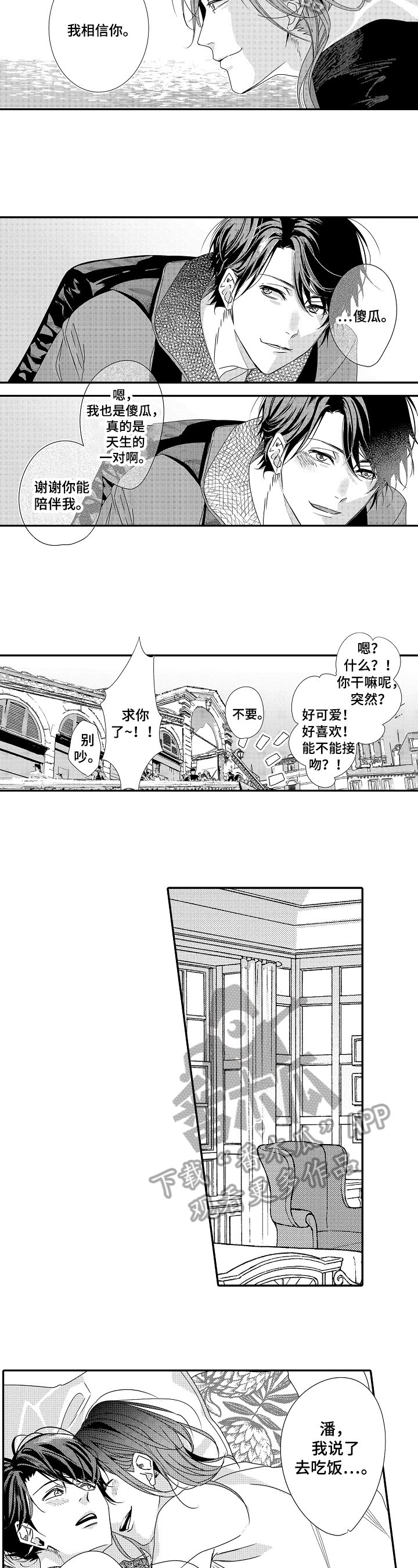 第26章：【番外】牵手