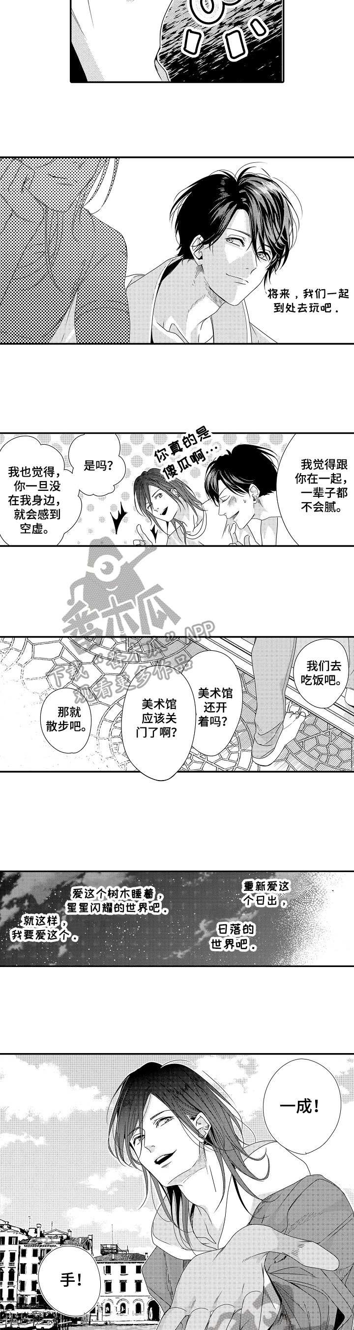 第26章：【番外】牵手