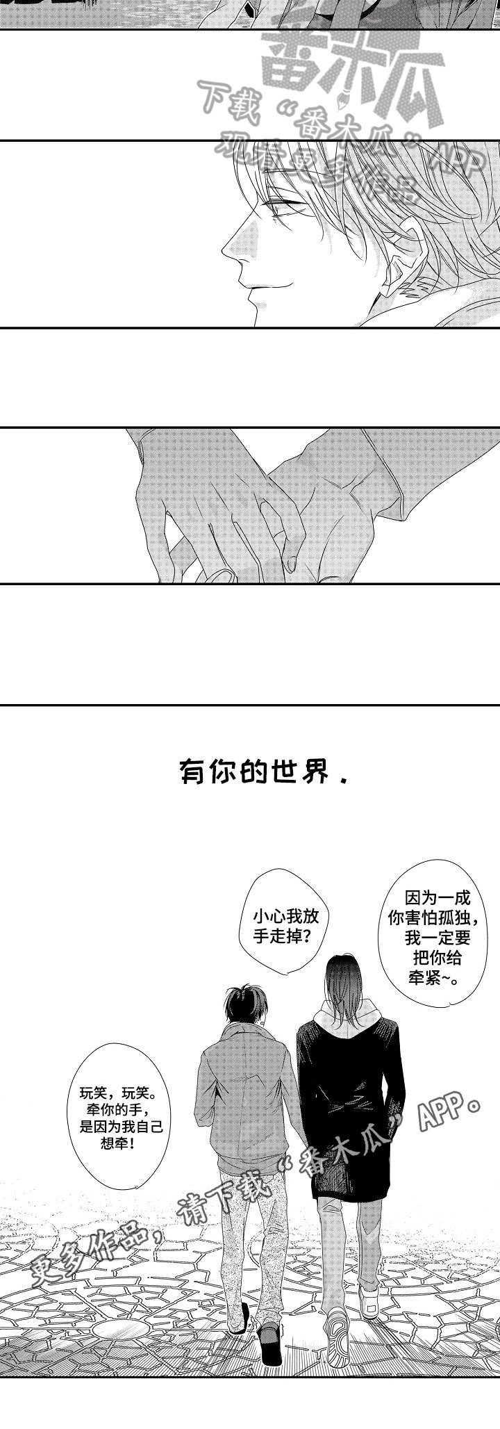 第26章：【番外】牵手