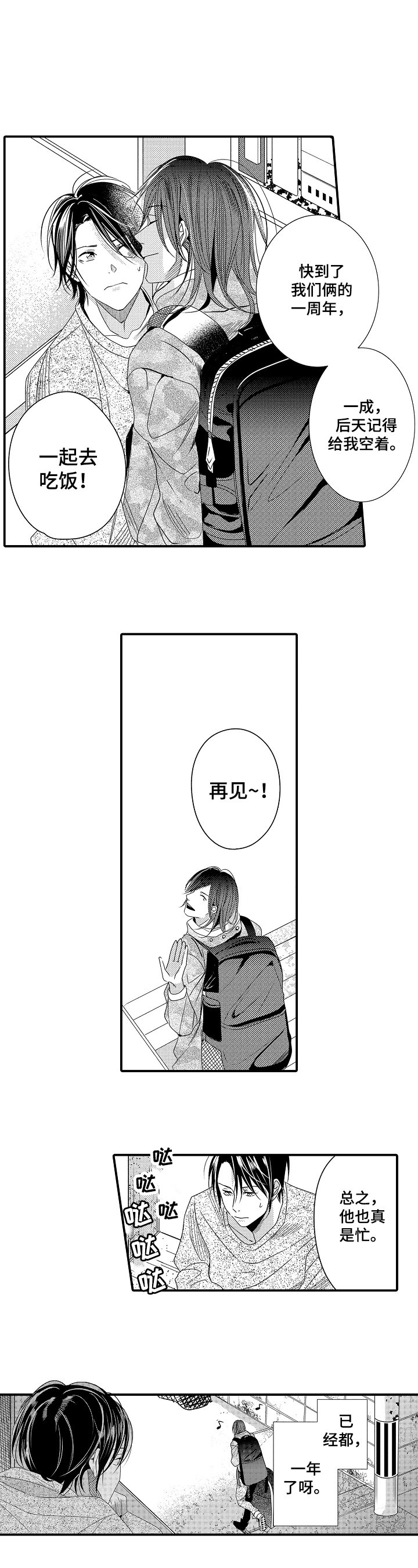 第3章：准备表白