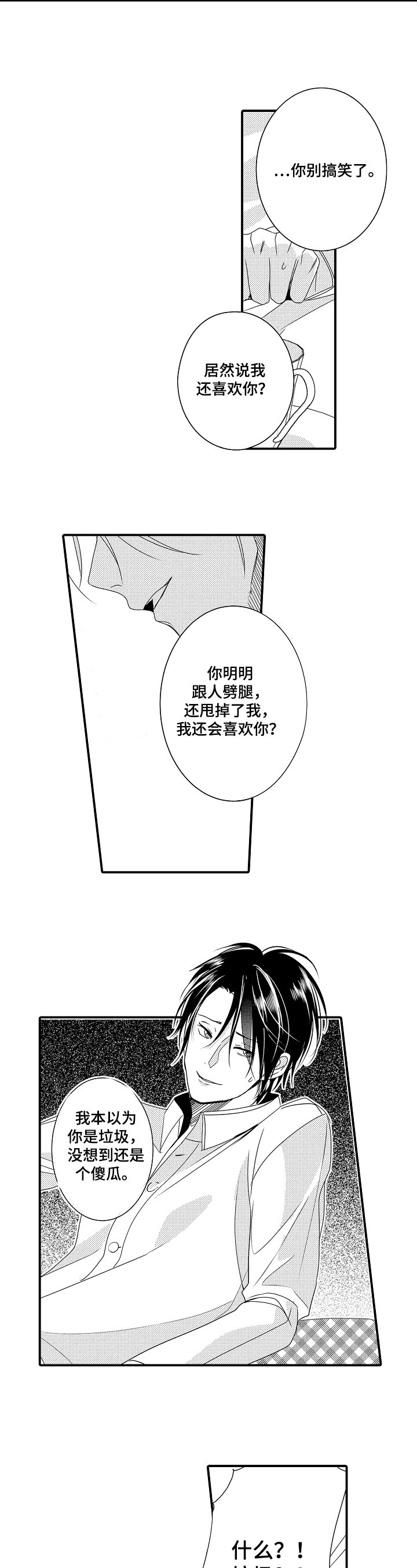 第3章：准备表白