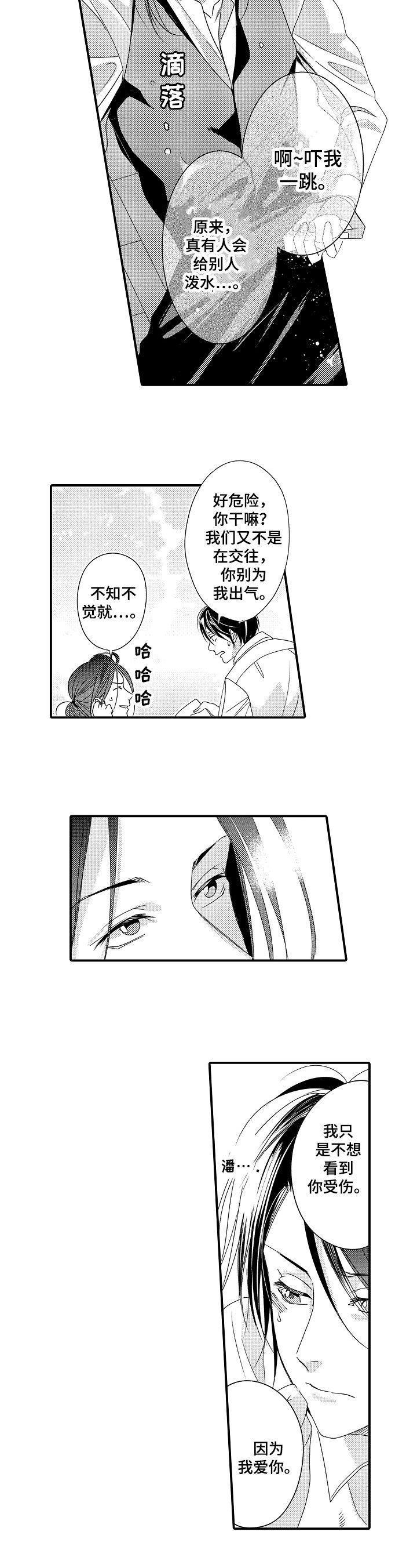 第3章：准备表白