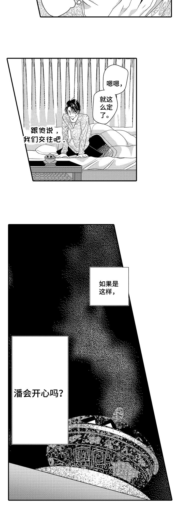 第3章：准备表白