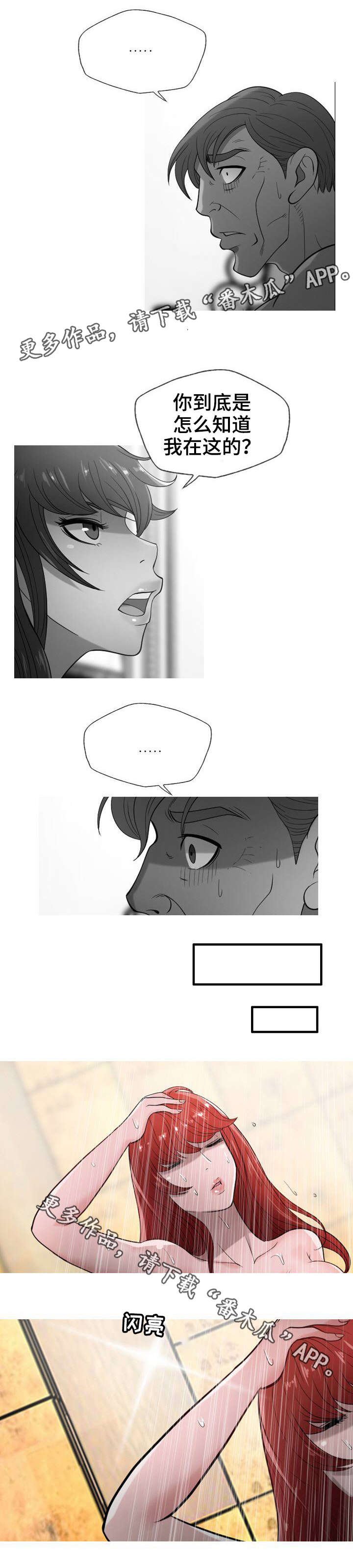 第10章：不再是男人