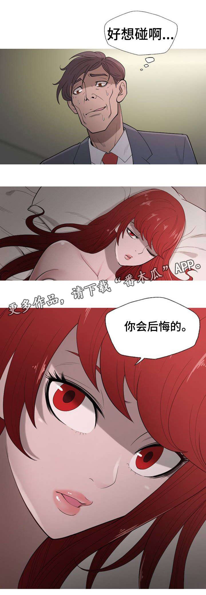 第11章：你会后悔的