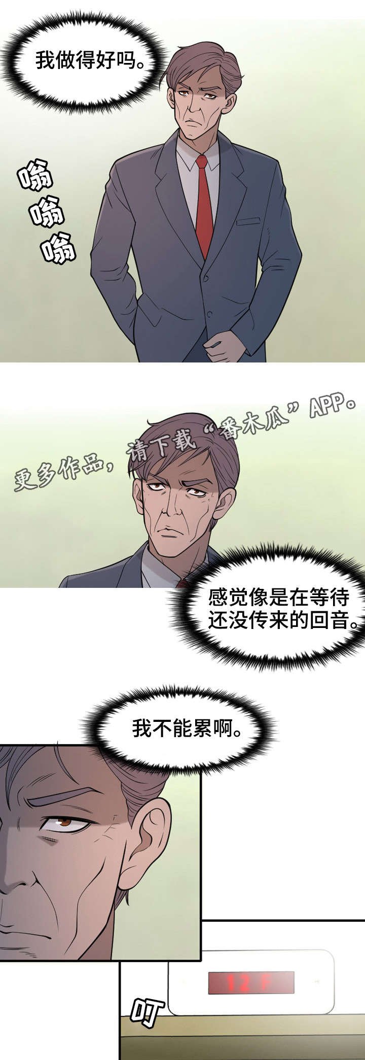 第16章：幸苦了