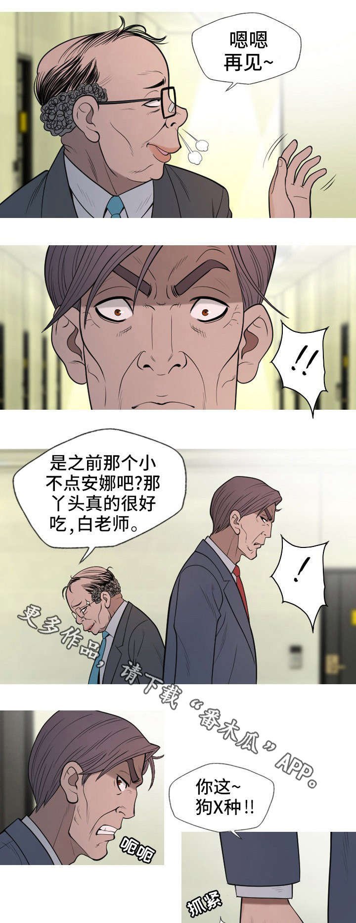 第17章：校长