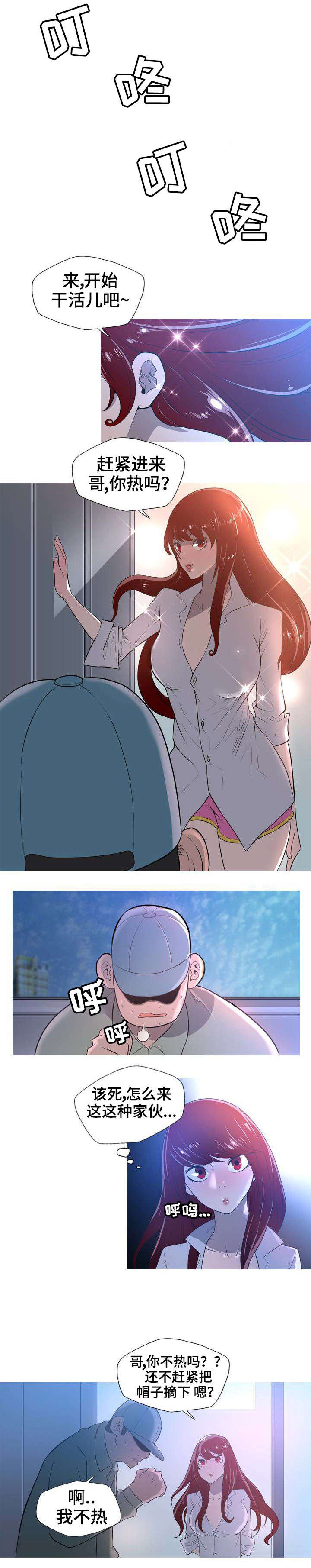第2章：来客
