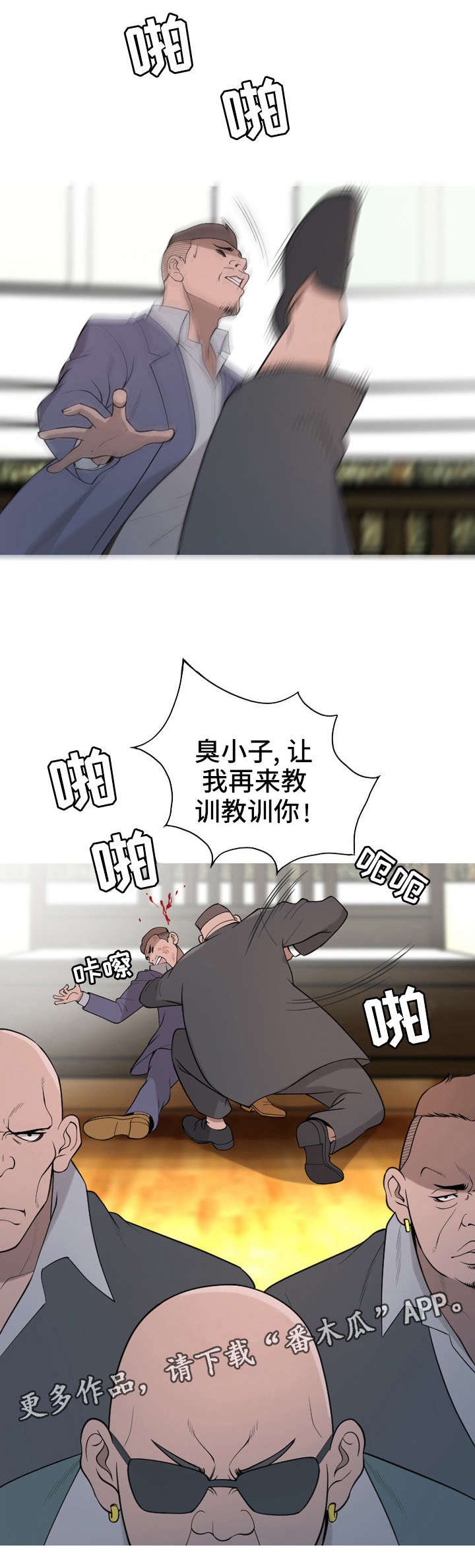 第24章：教训