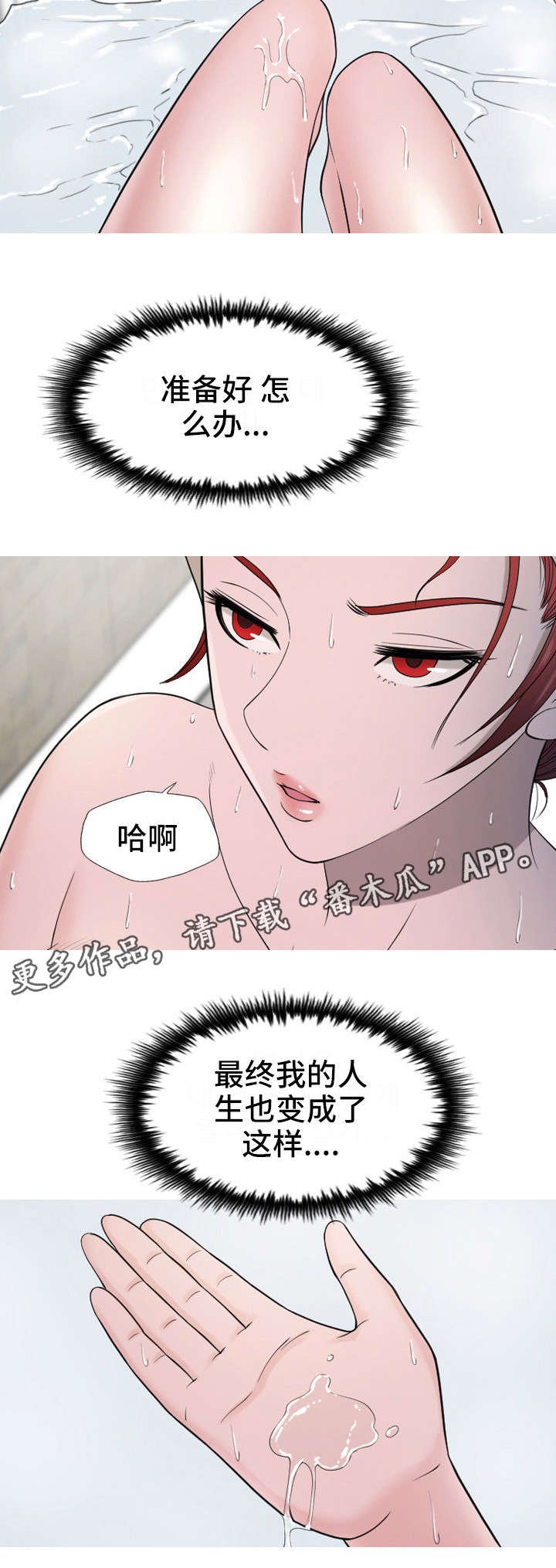 第26章：烦躁