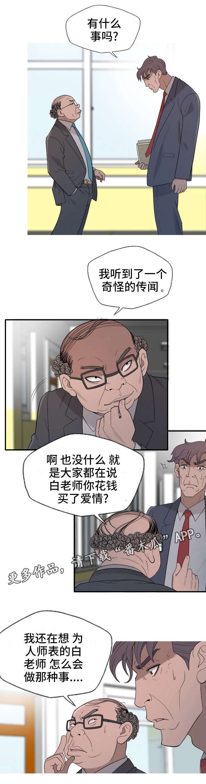 第31章：后面有人？