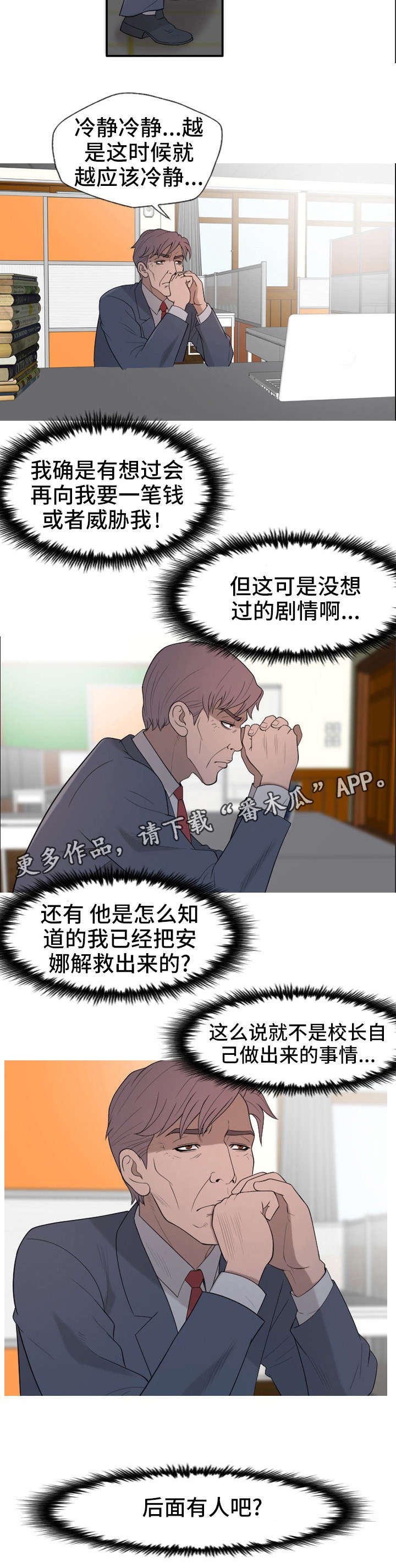 第31章：后面有人？