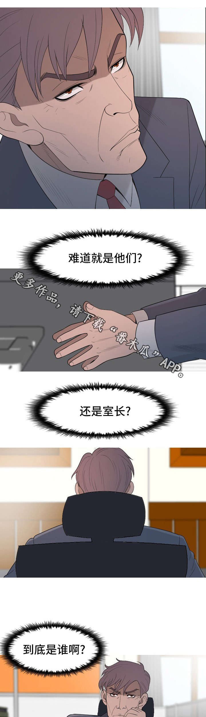 第31章：后面有人？