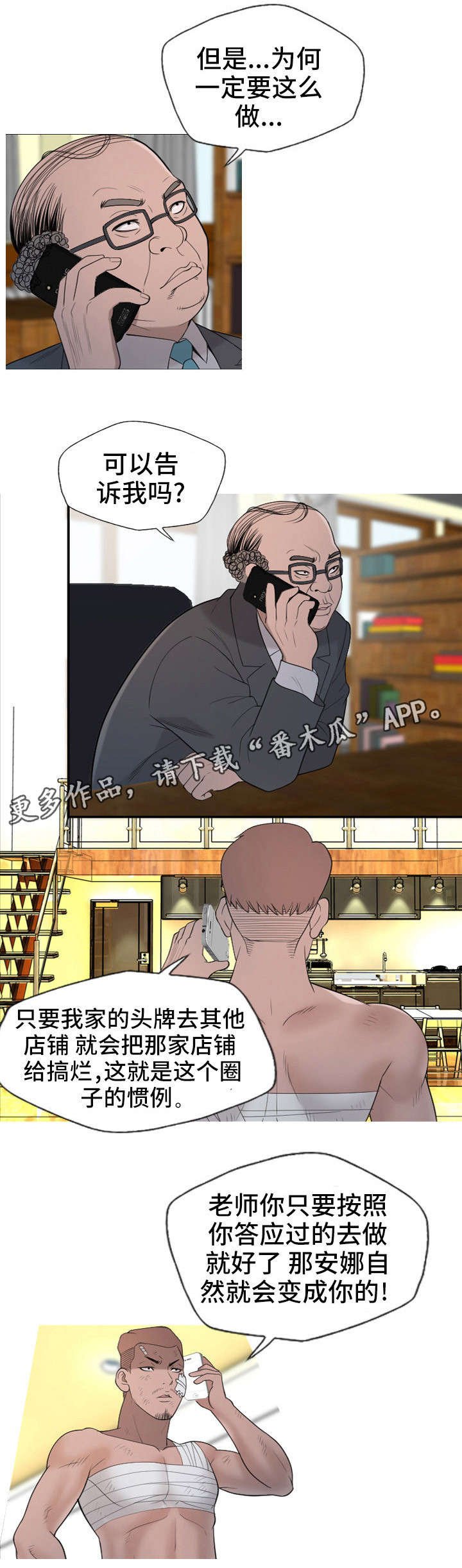 第31章：后面有人？
