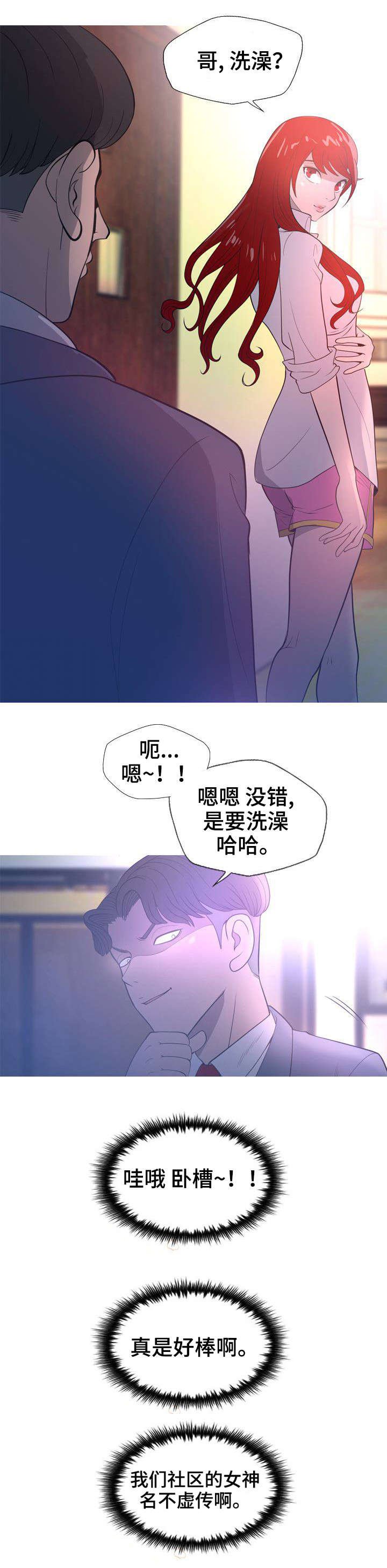 第4章：班主任的儿子