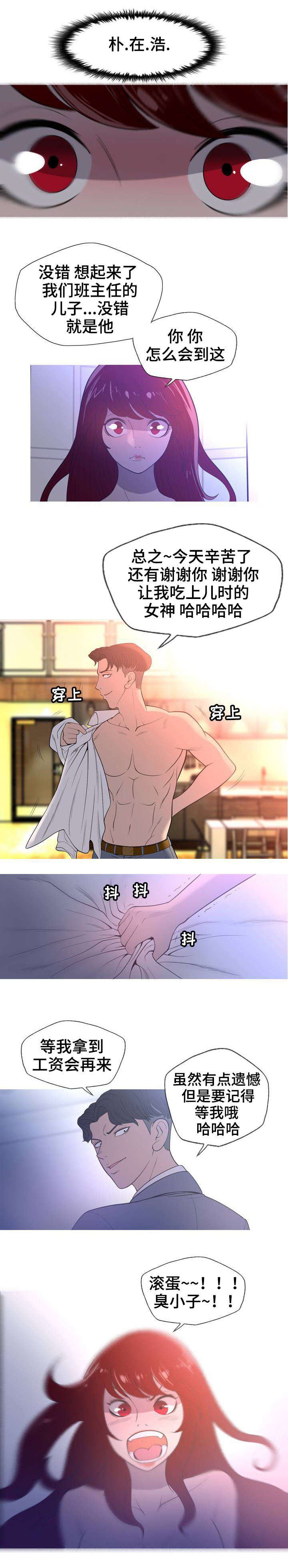 第4章：班主任的儿子