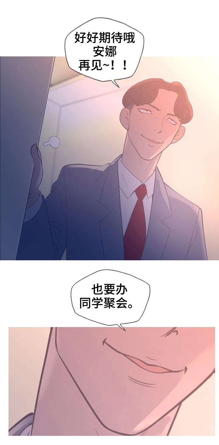 第4章：班主任的儿子