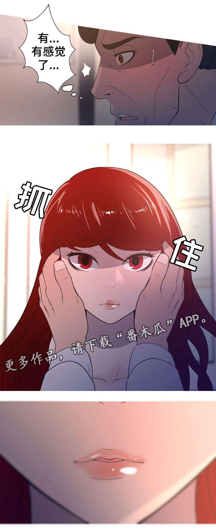 第8章：像天使一样