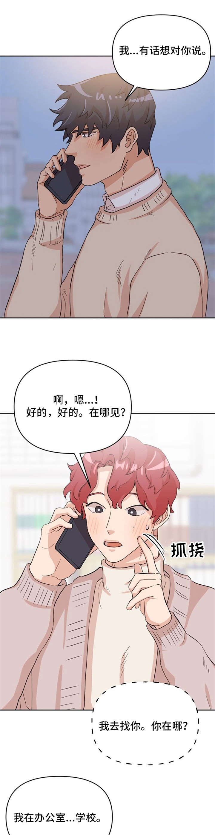 第11章：表白