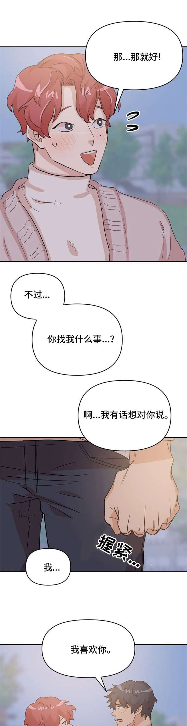 第11章：表白