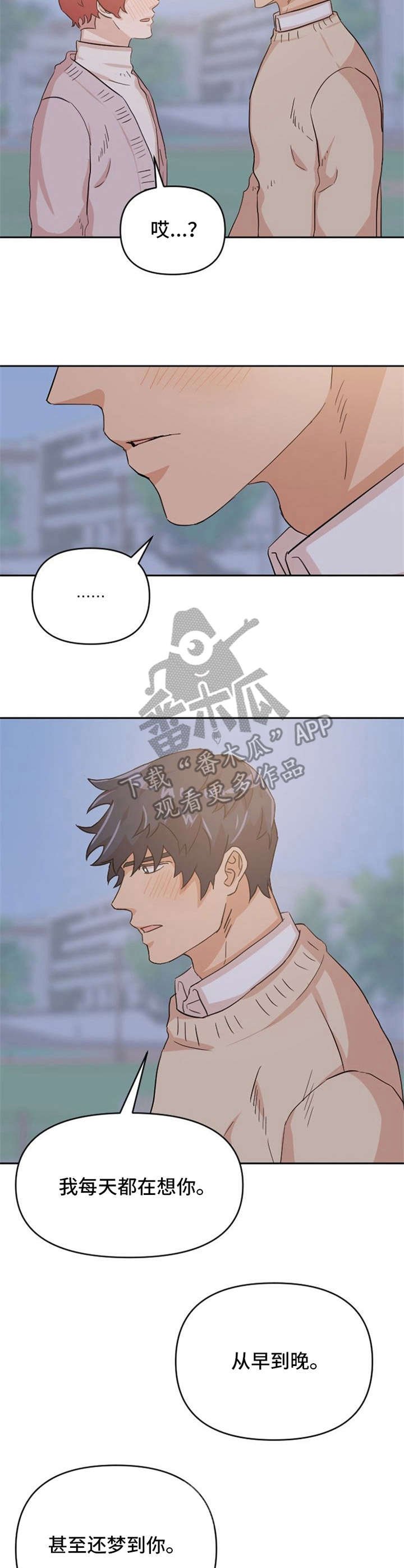 第11章：表白