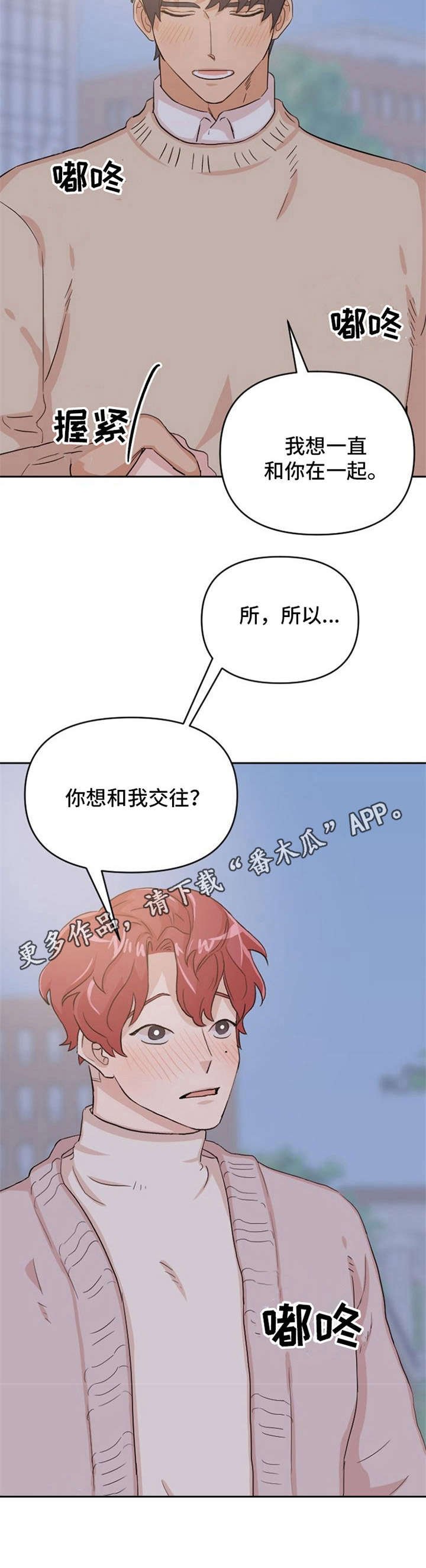 第11章：表白