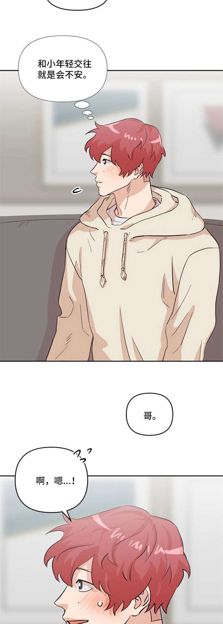 第14章：不安