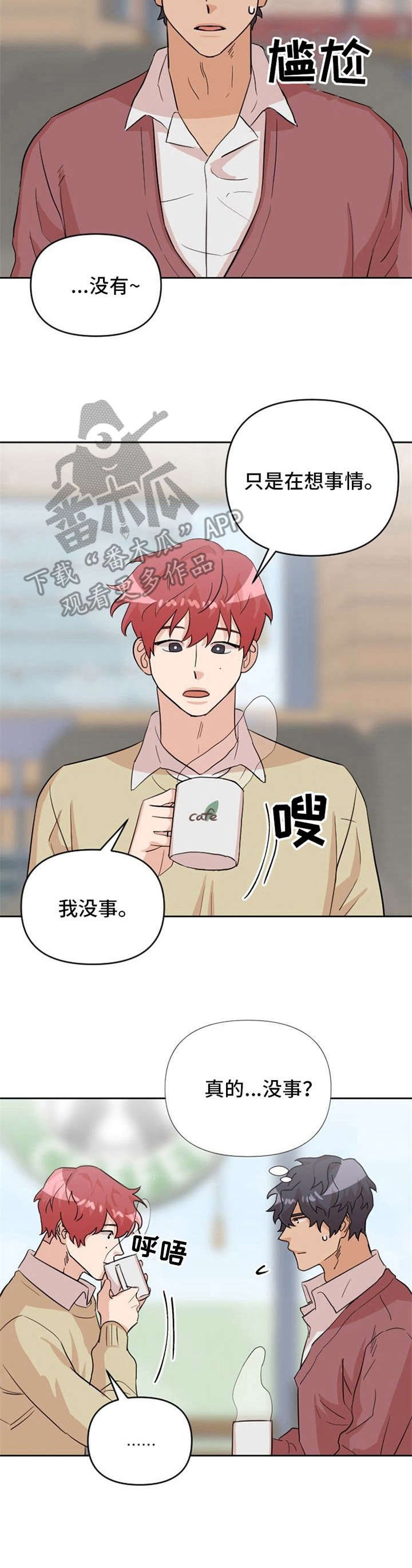 第18章：伤心