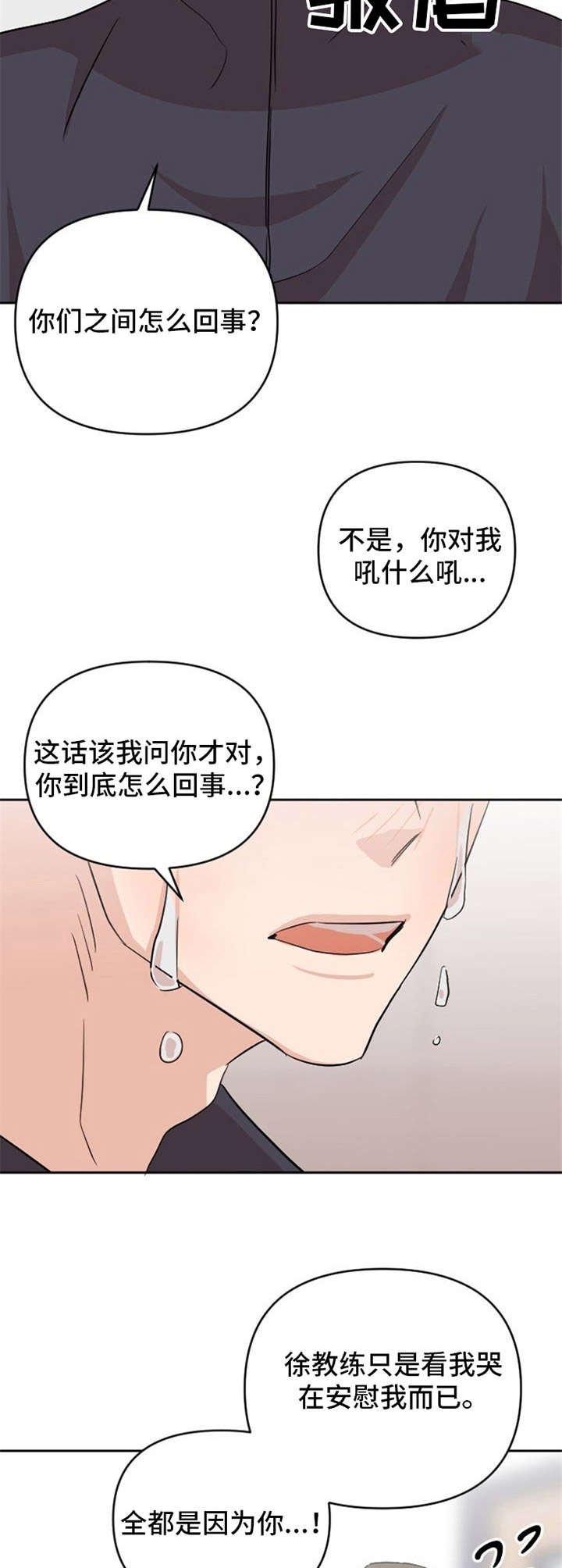 第19章：吵架