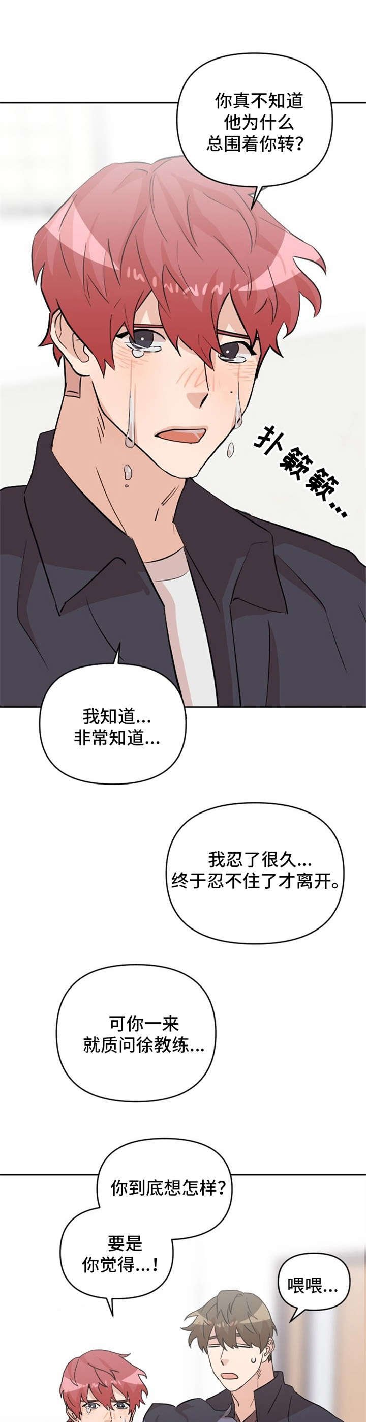 第19章：吵架
