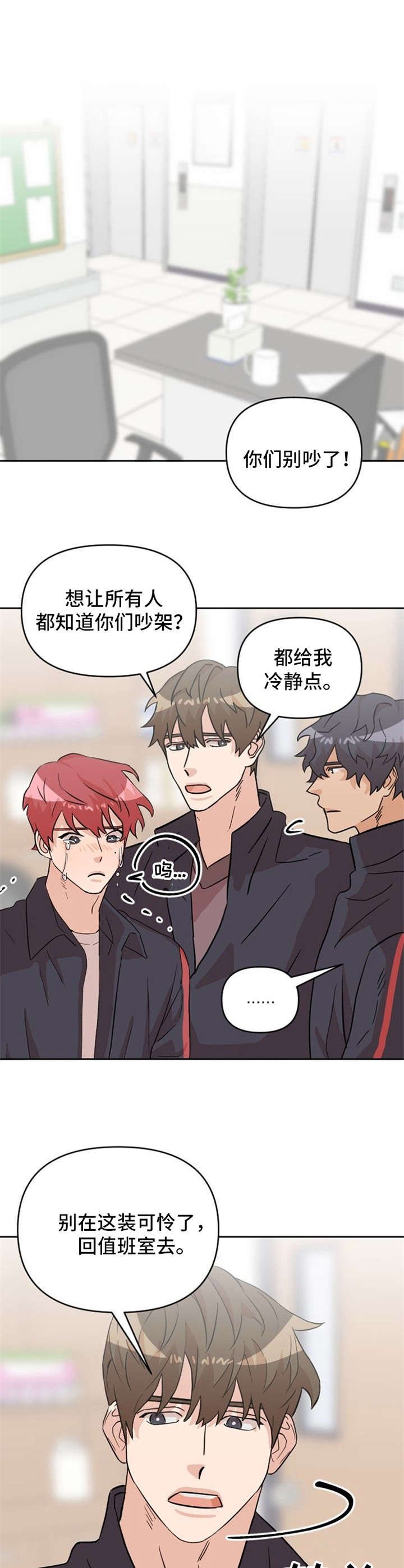 第19章：吵架