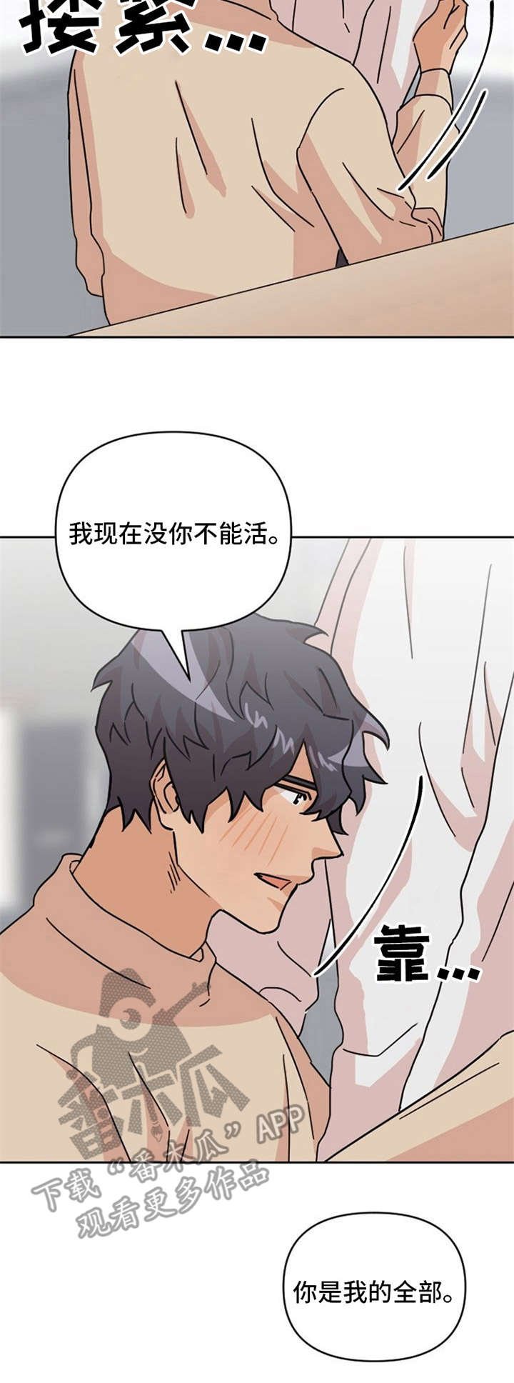 第24章：在一起（完结）