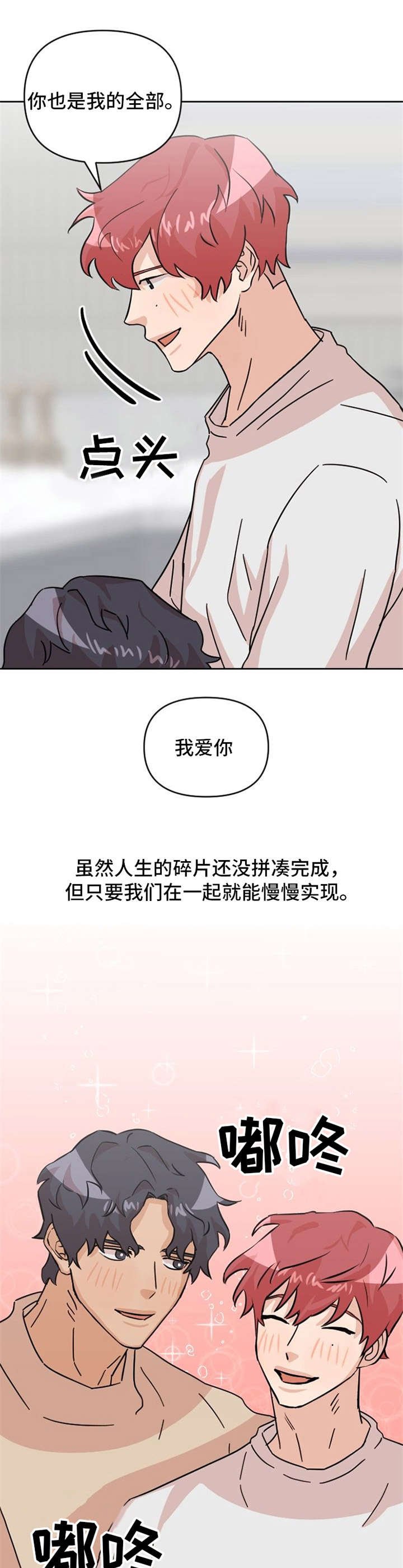 第24章：在一起（完结）