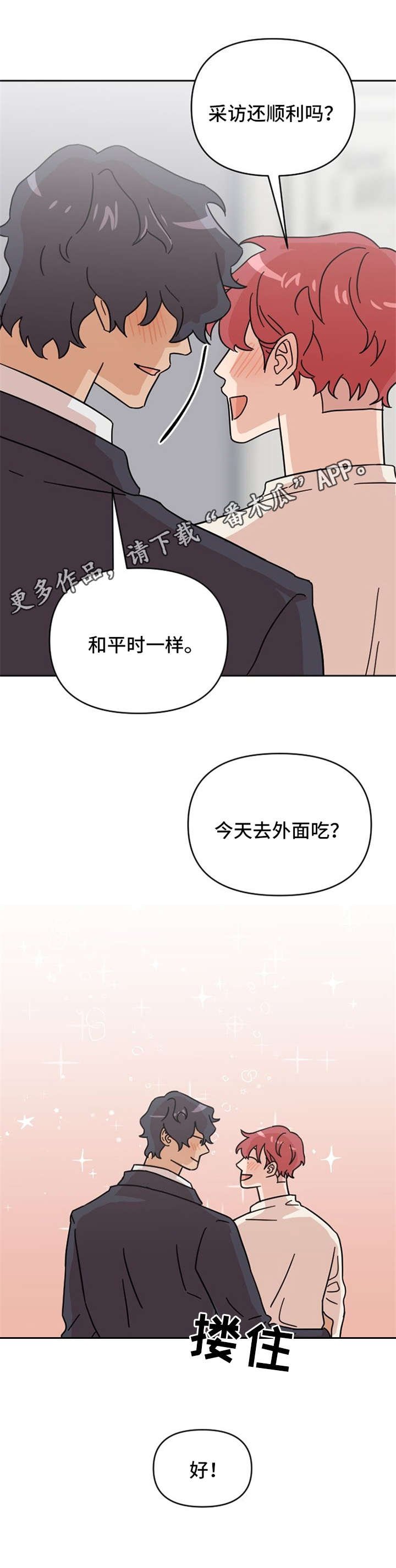 第24章：在一起（完结）