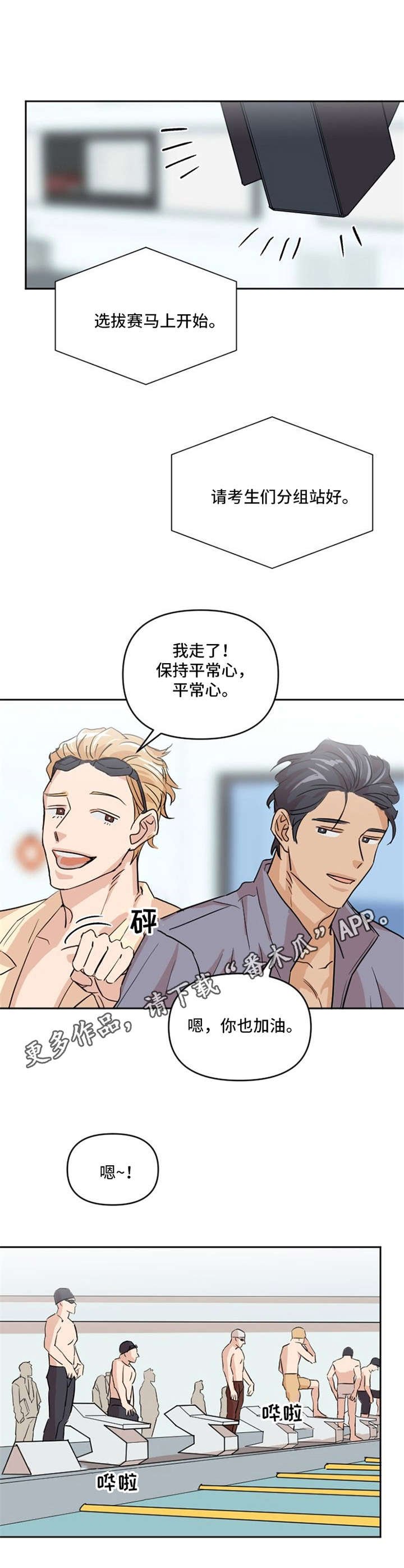 第6章：选拔赛