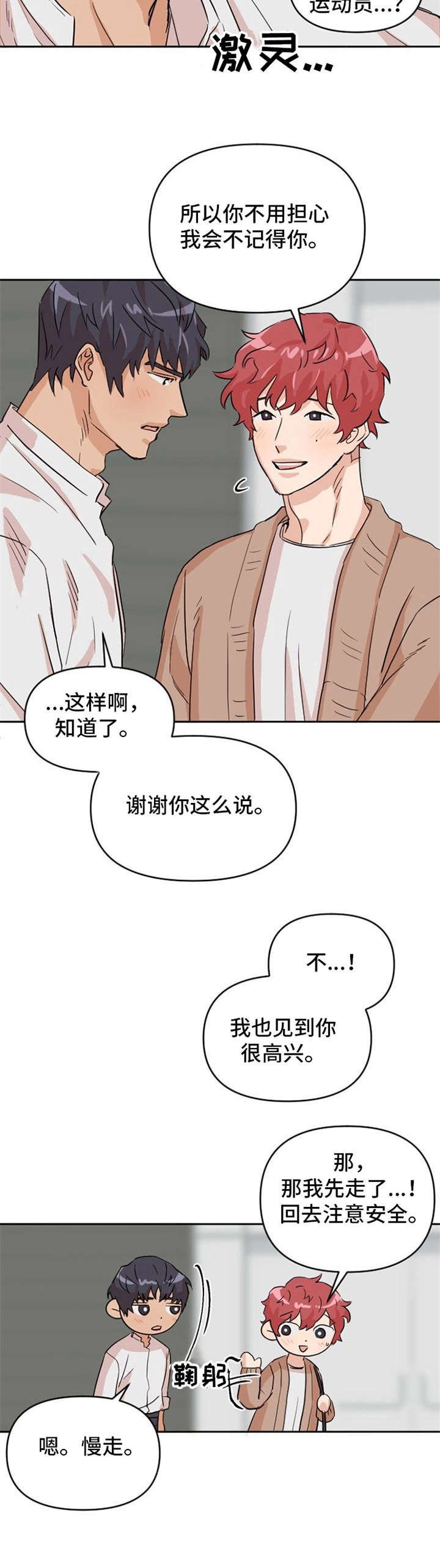 第8章：助攻