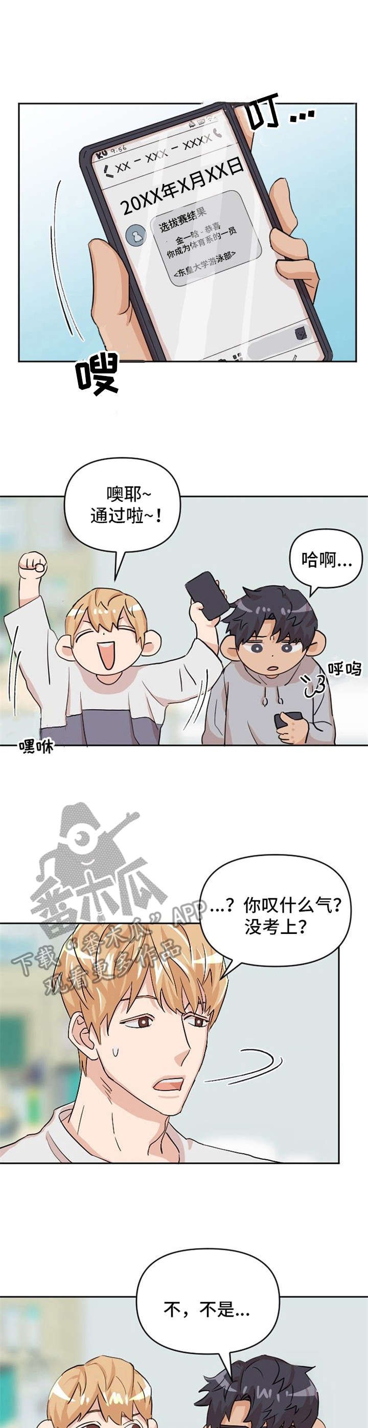第8章：助攻
