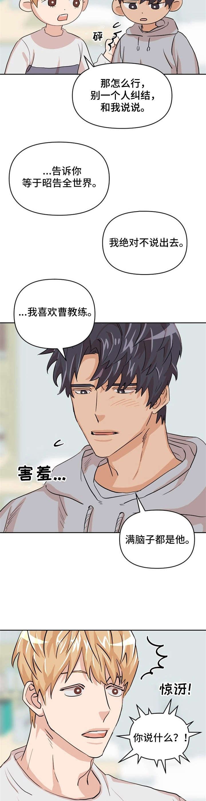 第8章：助攻