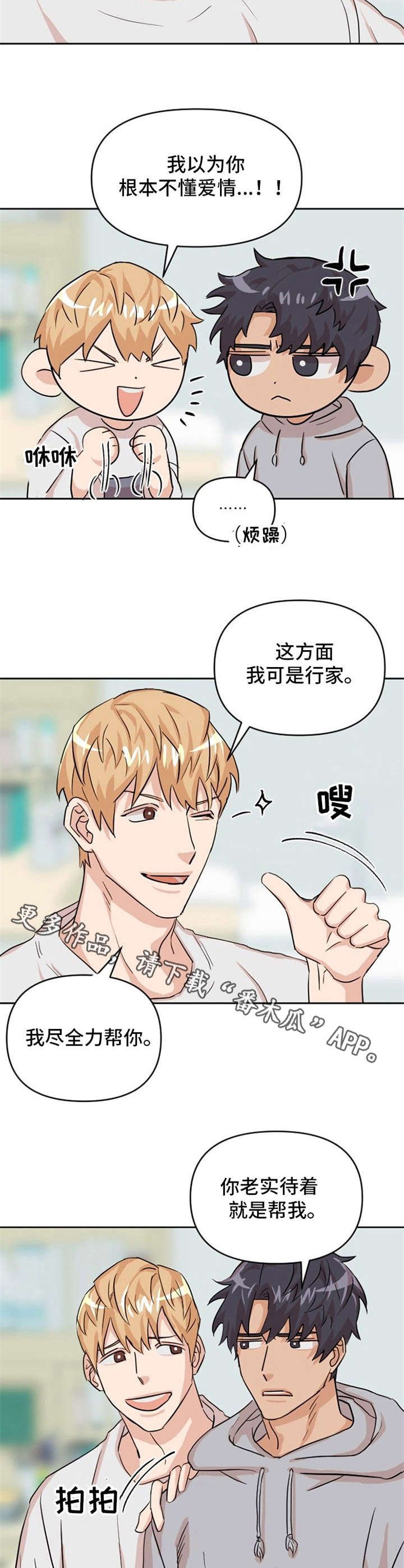 第8章：助攻