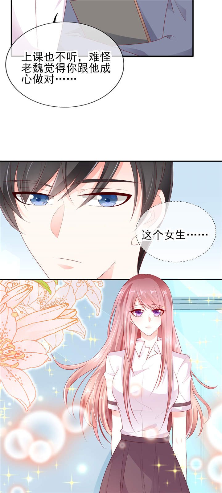 第1章：校草！转学生