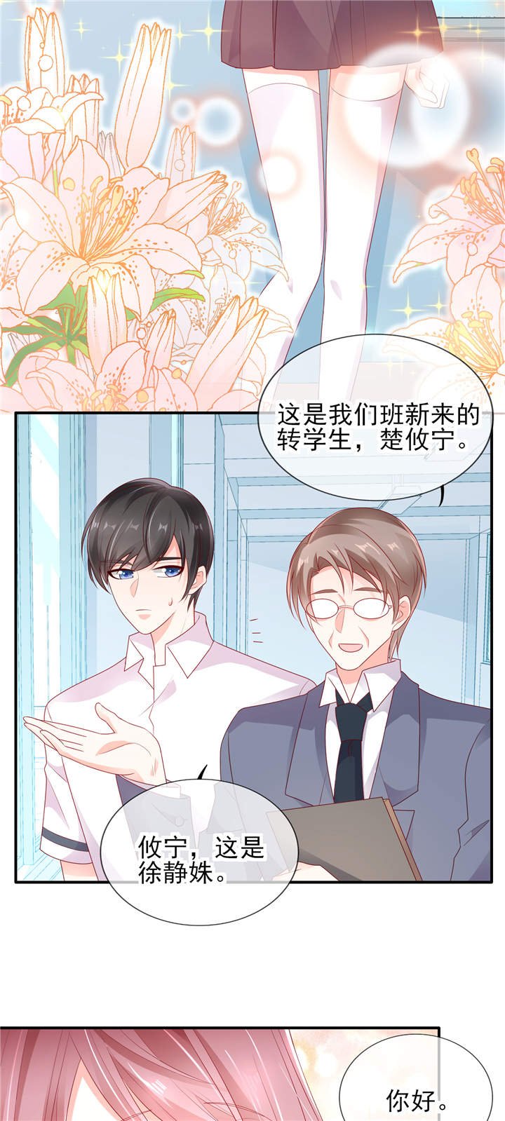 第1章：校草！转学生