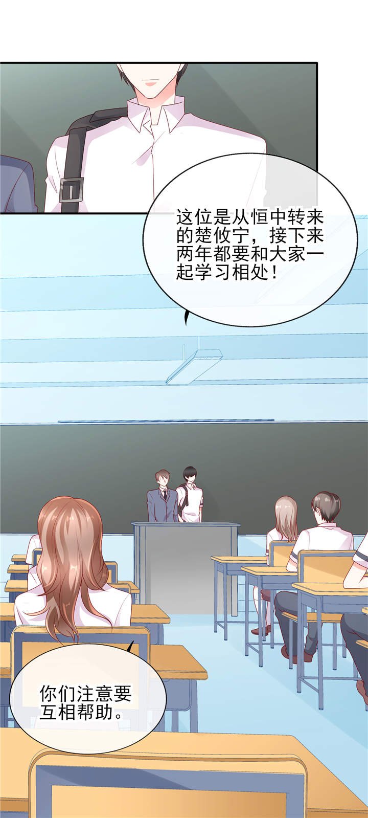 第1章：校草！转学生