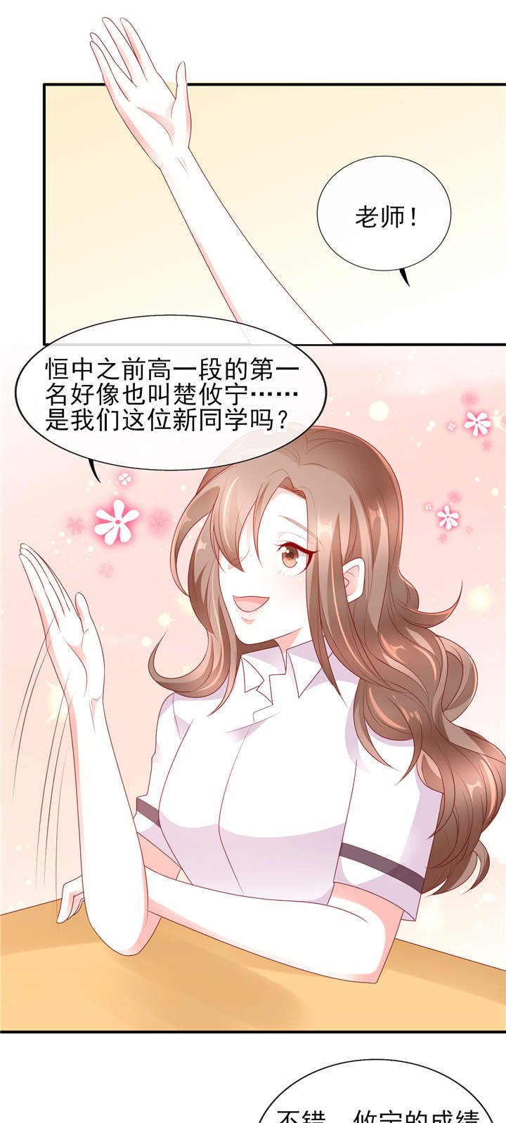 第1章：校草！转学生