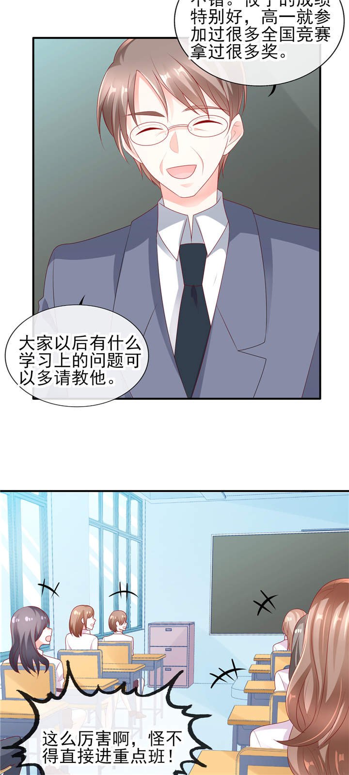 第1章：校草！转学生