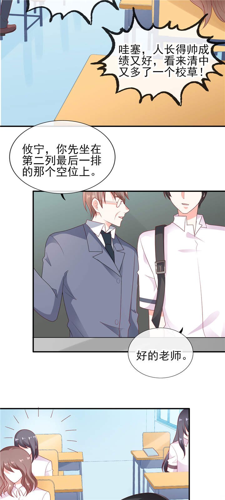 第1章：校草！转学生