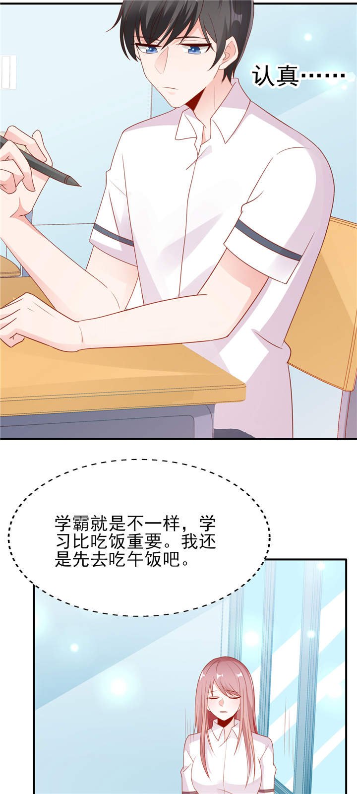 第10章：偷偷的关心