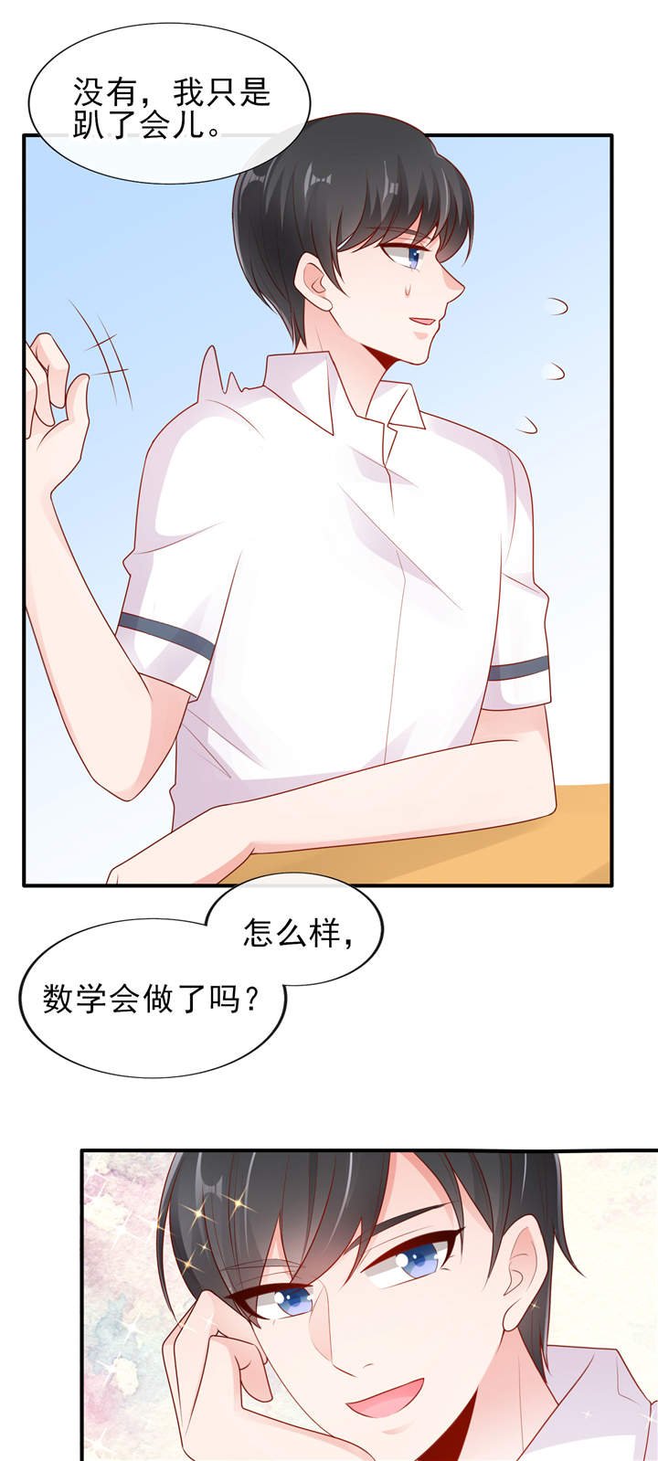 第11章：他的睡颜